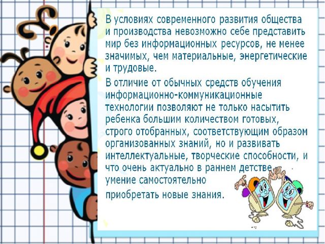 Презентация на тему"Использование информационно-комуникационных технологий в ДОУ"