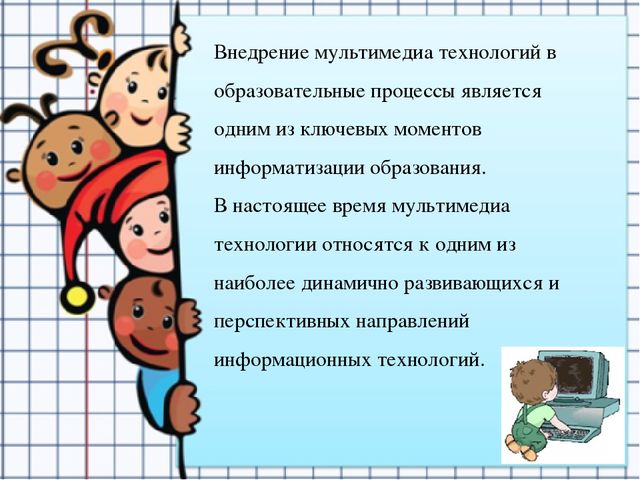 Презентация на тему"Использование информационно-комуникационных технологий в ДОУ"