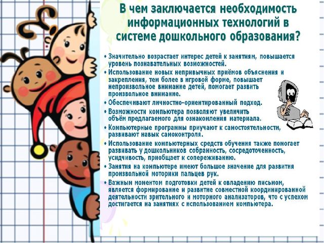 Презентация на тему"Использование информационно-комуникационных технологий в ДОУ"
