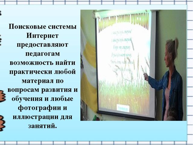 Презентация на тему"Использование информационно-комуникационных технологий в ДОУ"