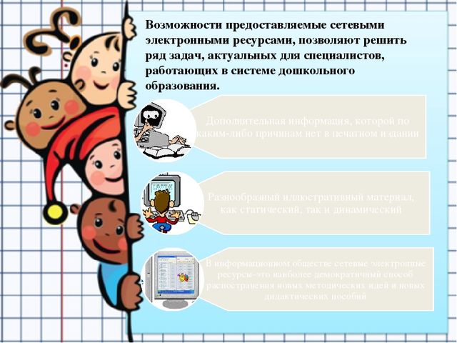 Презентация на тему"Использование информационно-комуникационных технологий в ДОУ"