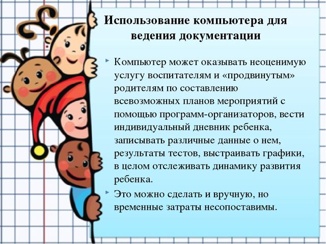 Презентация на тему"Использование информационно-комуникационных технологий в ДОУ"