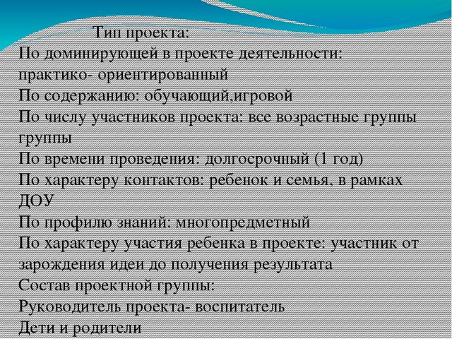Долгосрочный проект "Здоровый образ жизни в ДОУ и семье"