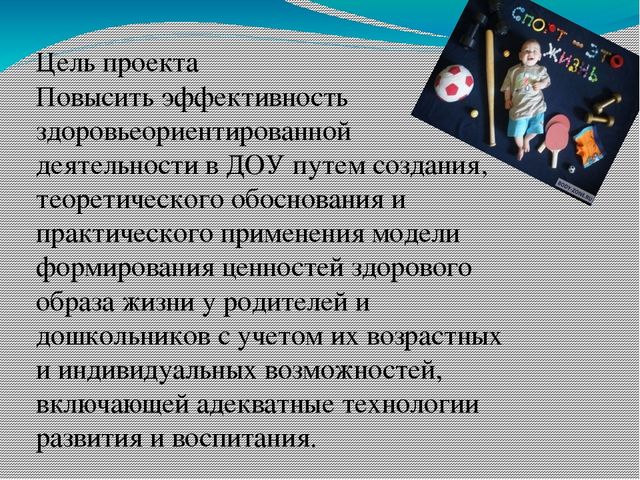 Долгосрочный проект "Здоровый образ жизни в ДОУ и семье"
