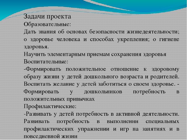 Долгосрочный проект "Здоровый образ жизни в ДОУ и семье"