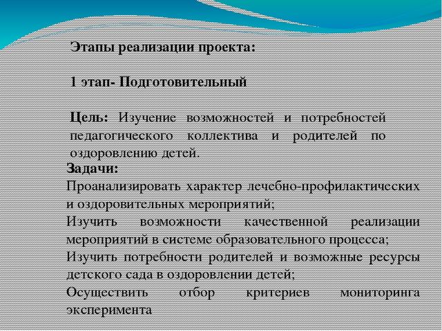 Паспорт проекта здоровый образ жизни