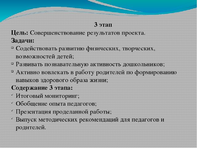 Паспорт проекта здоровый образ жизни