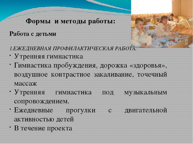 Долгосрочный проект "Здоровый образ жизни в ДОУ и семье"