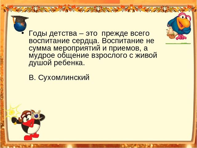 Презентация родительского собрания в МБДОУ на тему:" Играют дети – играют все"