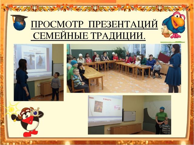 Презентация родительского собрания в МБДОУ на тему:" Играют дети – играют все"