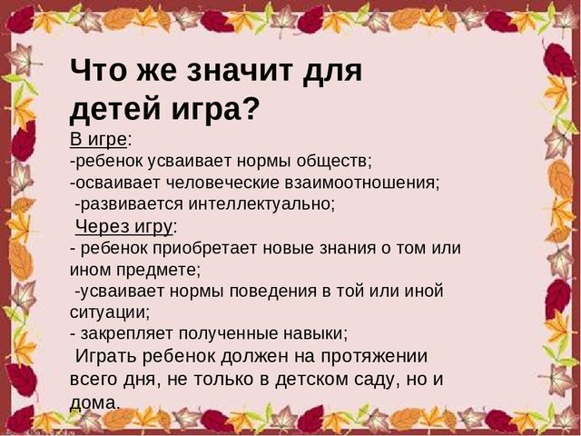 Презентация родительского собрания в МБДОУ на тему:" Играют дети – играют все"