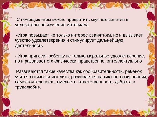 Презентация родительского собрания в МБДОУ на тему:" Играют дети – играют все"