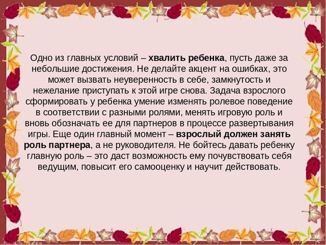 Презентация родительского собрания в МБДОУ на тему:" Играют дети – играют все"
