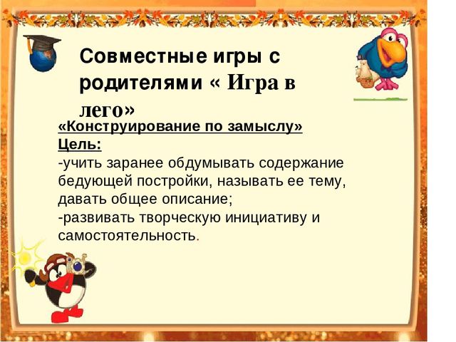 Презентация родительского собрания в МБДОУ на тему:" Играют дети – играют все"
