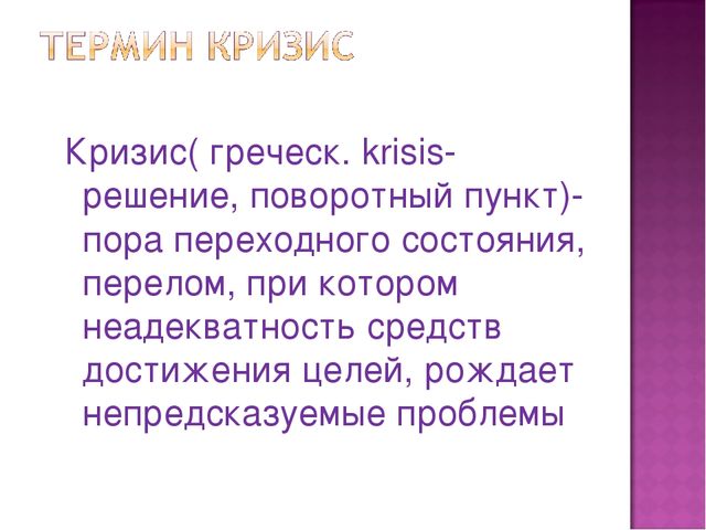 Презентация для родителей "Кризис трех лет"