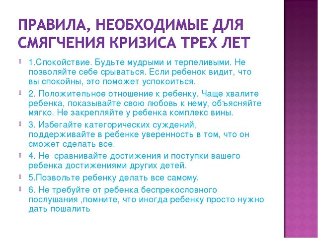 Презентация для родителей "Кризис трех лет"