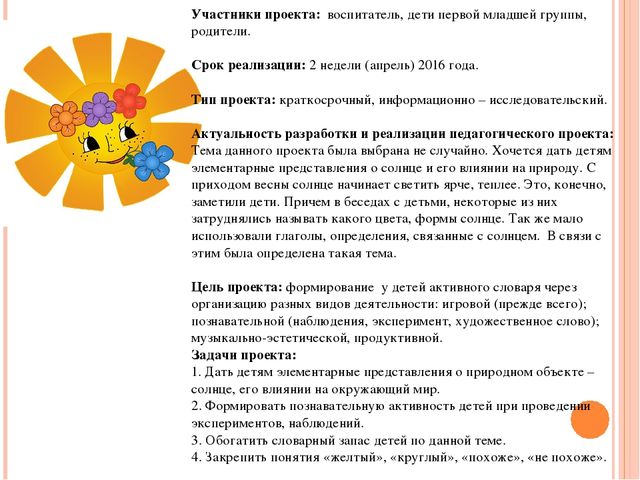 Презентация - проект "Солнечный лучик"