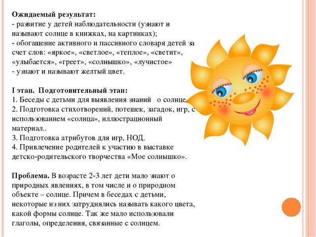 Презентация - проект "Солнечный лучик"