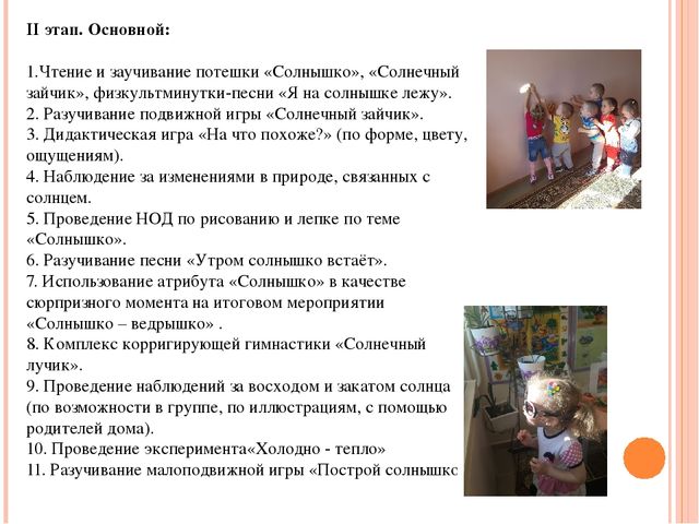 Презентация - проект "Солнечный лучик"
