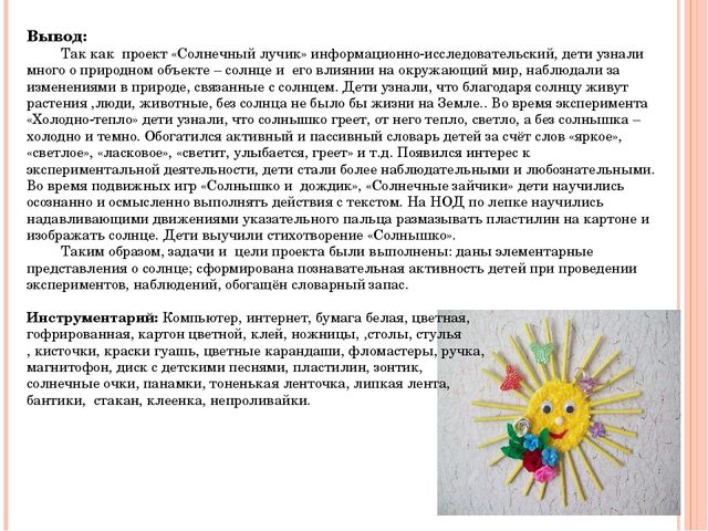 Презентация - проект "Солнечный лучик"