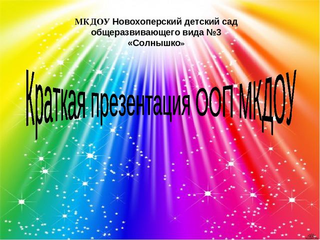 Краткая презентация образовательной программы в ДОУ