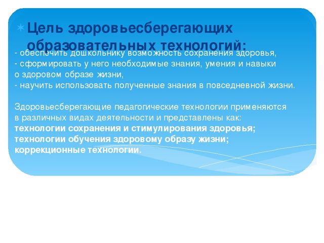 Презентация "Здоровьесберегающие технологии в ДОУ"