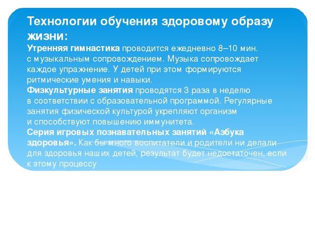 Презентация "Здоровьесберегающие технологии в ДОУ"