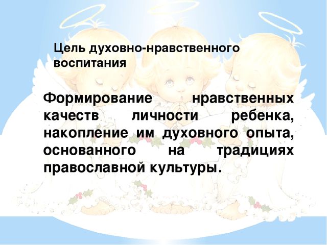 Презентация на тему "Формирование у дошкольников ценностного отношения к окружающей действительности".