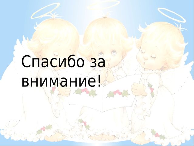 Презентация на тему "Формирование у дошкольников ценностного отношения к окружающей действительности".