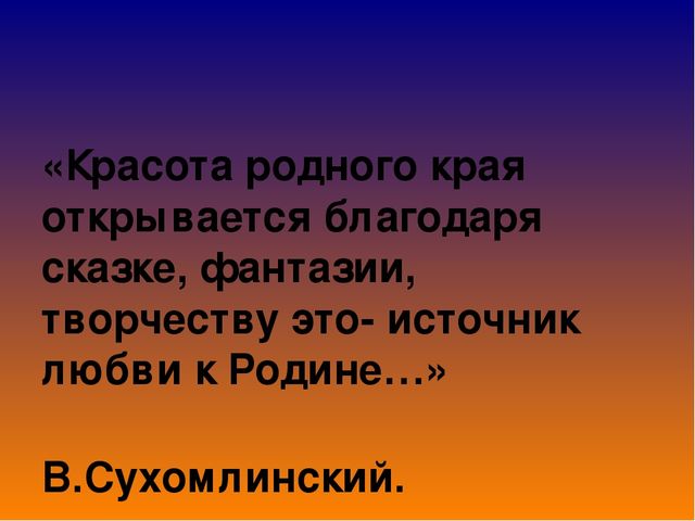 Презентация на тему"Приобщение детей дошкольного возраста к истокам русской народной культуры".