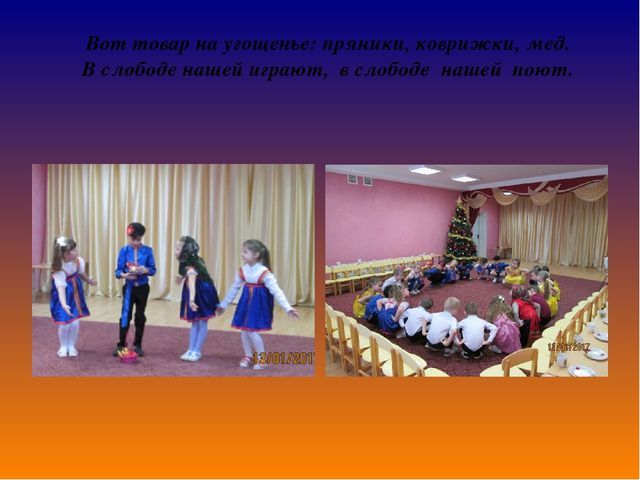 Презентация на тему"Приобщение детей дошкольного возраста к истокам русской народной культуры".
