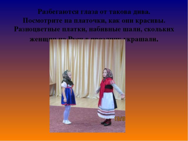 Презентация на тему"Приобщение детей дошкольного возраста к истокам русской народной культуры".