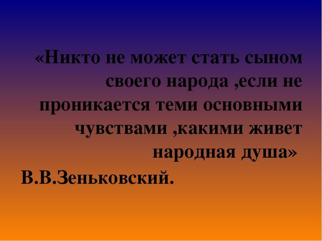 Презентация на тему"Приобщение детей дошкольного возраста к истокам русской народной культуры".