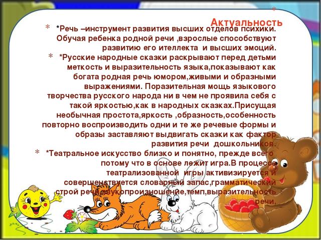Презентация на тему "Познавательно-речевое развитие детей дошкольного возраста средствами устного народного творчества".