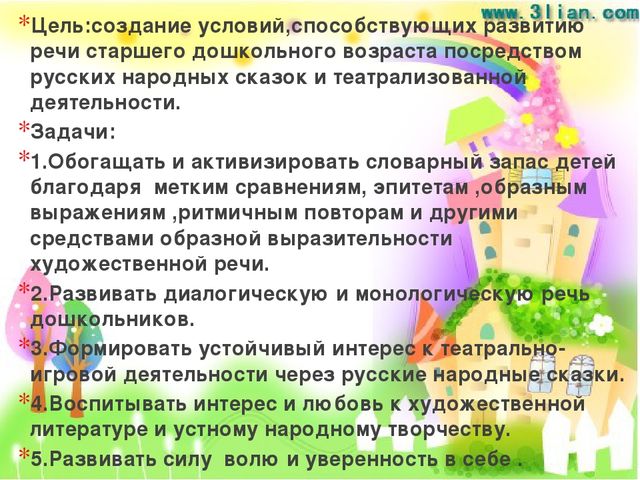 Презентация на тему "Познавательно-речевое развитие детей дошкольного возраста средствами устного народного творчества".