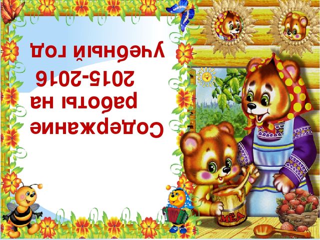 Презентация на тему "Познавательно-речевое развитие детей дошкольного возраста средствами устного народного творчества".