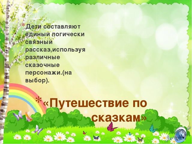 Презентация на тему "Познавательно-речевое развитие детей дошкольного возраста средствами устного народного творчества".