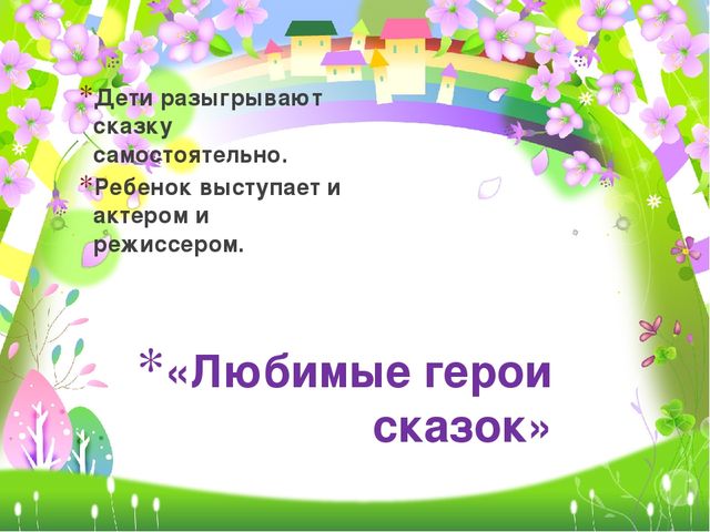 Презентация на тему "Познавательно-речевое развитие детей дошкольного возраста средствами устного народного творчества".