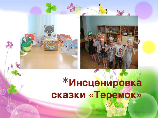 Презентация на тему "Познавательно-речевое развитие детей дошкольного возраста средствами устного народного творчества".