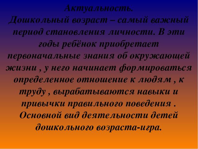 Презентация на тему "Игра-ведущий вид деятельности детей дошкольного возраста"