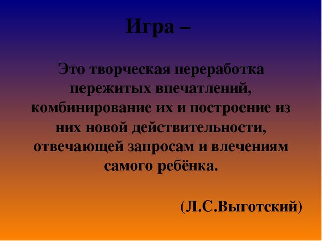 Презентация на тему "Игра-ведущий вид деятельности детей дошкольного возраста"