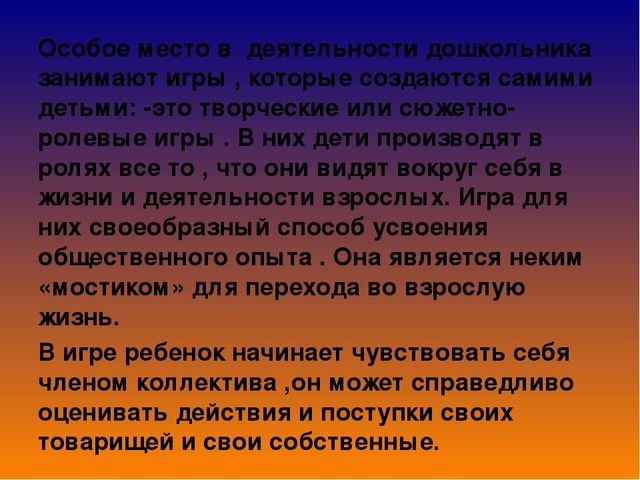 Презентация на тему "Игра-ведущий вид деятельности детей дошкольного возраста"