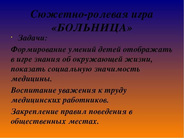 Презентация на тему "Игра-ведущий вид деятельности детей дошкольного возраста"