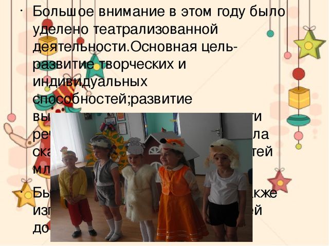 Презентация на тему "Фантазёры"