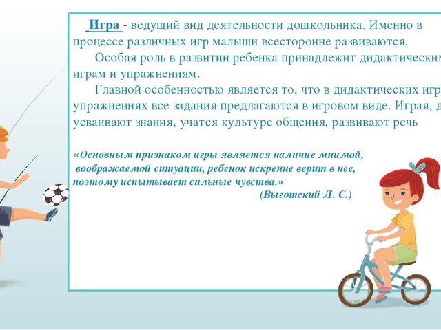 Авторская презентация на тему "Игры по развитию речи детей дошкольного возраста"