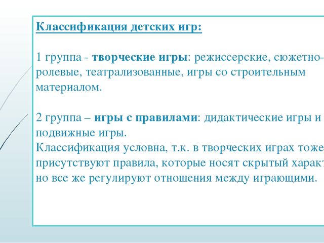 Авторская презентация на тему "Игры по развитию речи детей дошкольного возраста"