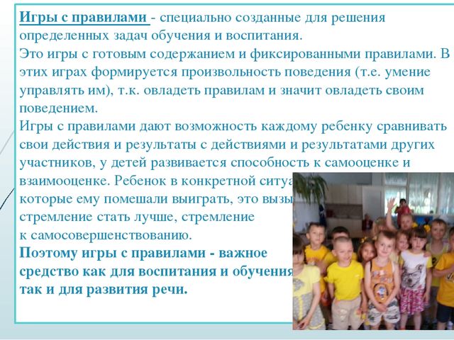 Авторская презентация на тему "Игры по развитию речи детей дошкольного возраста"
