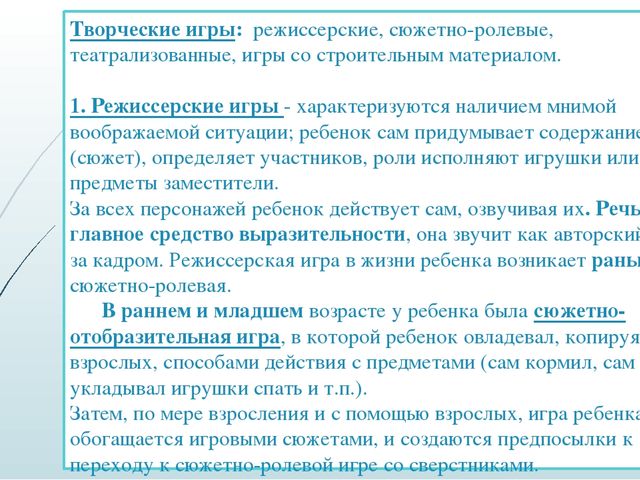Авторская презентация на тему "Игры по развитию речи детей дошкольного возраста"