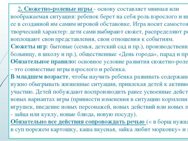 Авторская презентация на тему "Игры по развитию речи детей дошкольного возраста"