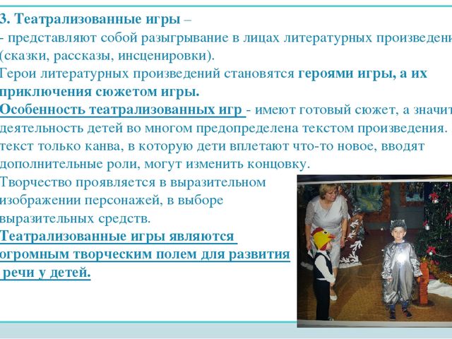 Авторская презентация на тему "Игры по развитию речи детей дошкольного возраста"